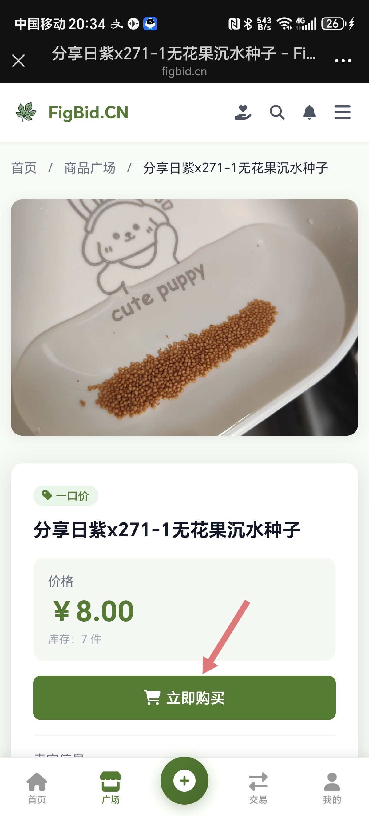 点击立即购买