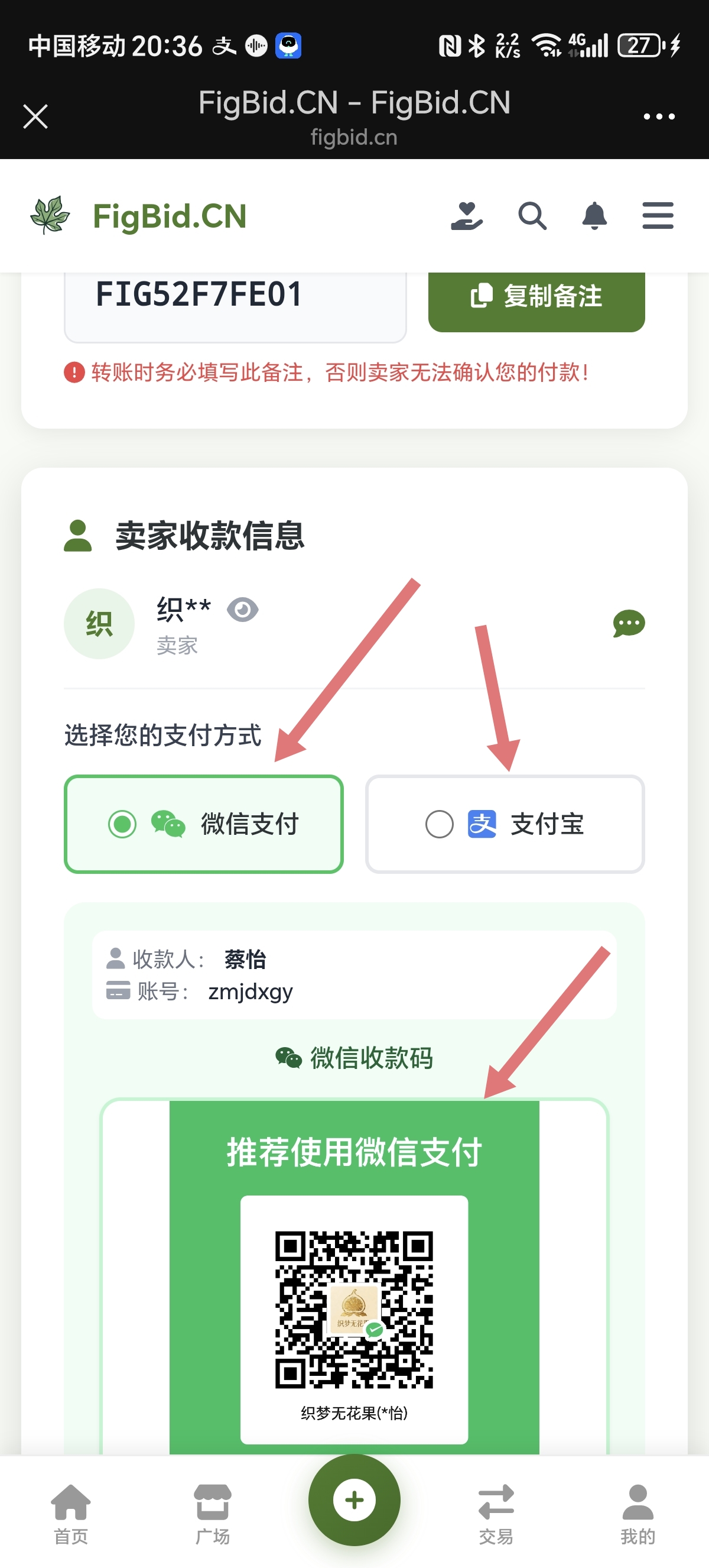 选择支付方式后，长按图片保存卖家收款码