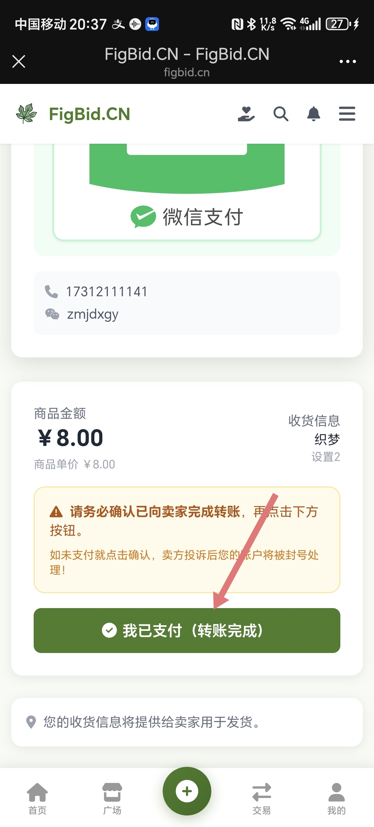支付完成后点击我已支付